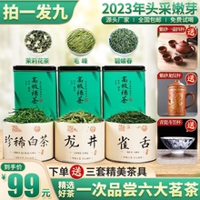 {送三套茶具}明前绿茶雀舌/龙井/毛峰/碧螺春/白茶/茉莉花茶