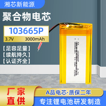 103665P/3000mAh 聚合物锂电芯 暖手宝电池户外灯锂电池 认证齐全