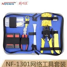 NOYAFA精明鼠NF-1501/1206电工工具套装NF-1301/1304布线套装工具