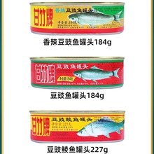 豆豉鲮鱼罐头227g*3罐广东特产海鲜熟食开罐即食炒菜下饭