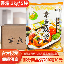 昭禾章鱼烧粉3kg*5袋商用日式料理大阪烧粉章鱼小丸子预拌粉整箱