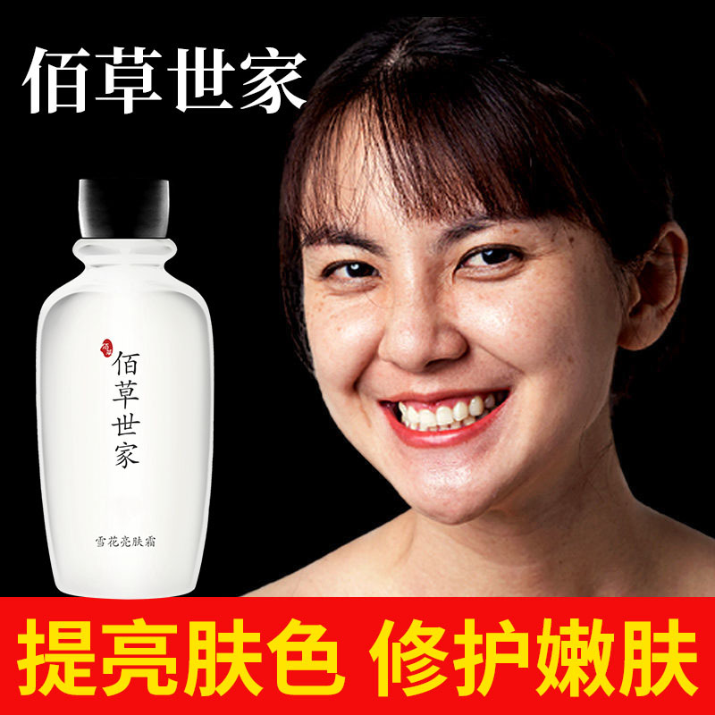 佰草世家嫩白精华液减斑面霜色斑雀斑老年斑黄褐斑祛痘印褪黑素