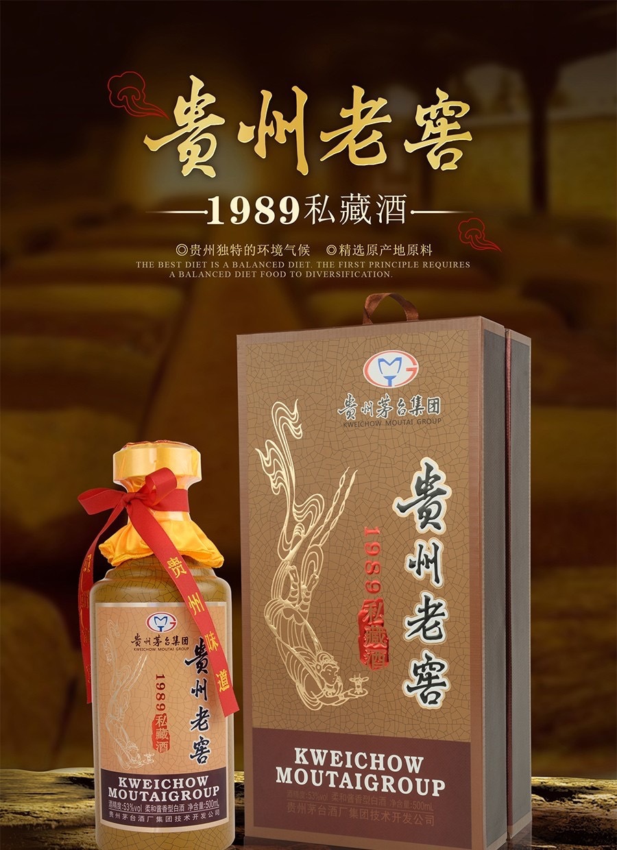 贵州茅台集团贵州老窖1989私藏 53度酱香型优级商务送礼500ml*6瓶
