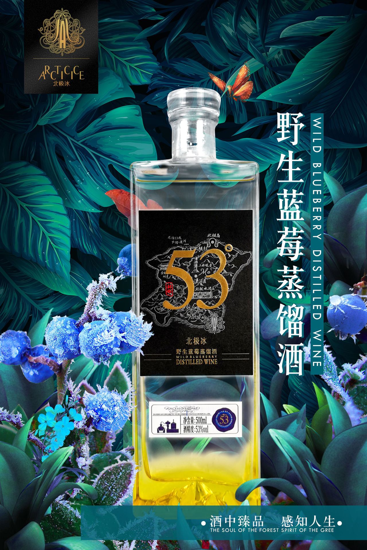 蓝莓蒸馏酒 大兴安岭蓝莓 发酵蒸馏 53度 蓝莓果香型果酒