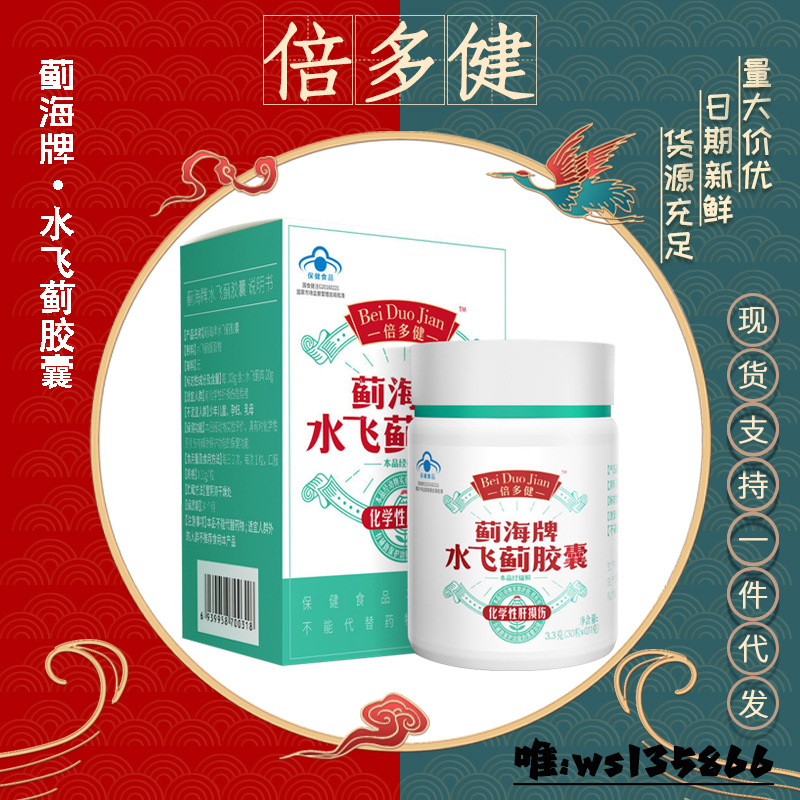 倍多健蓟海牌水飞蓟胶囊熬夜喝酒养肝,现货,支持一件无痕代发