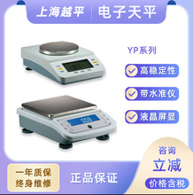 上海越平yp2002   YP5002 yp10002百分之一10mg /0.01g电子天平