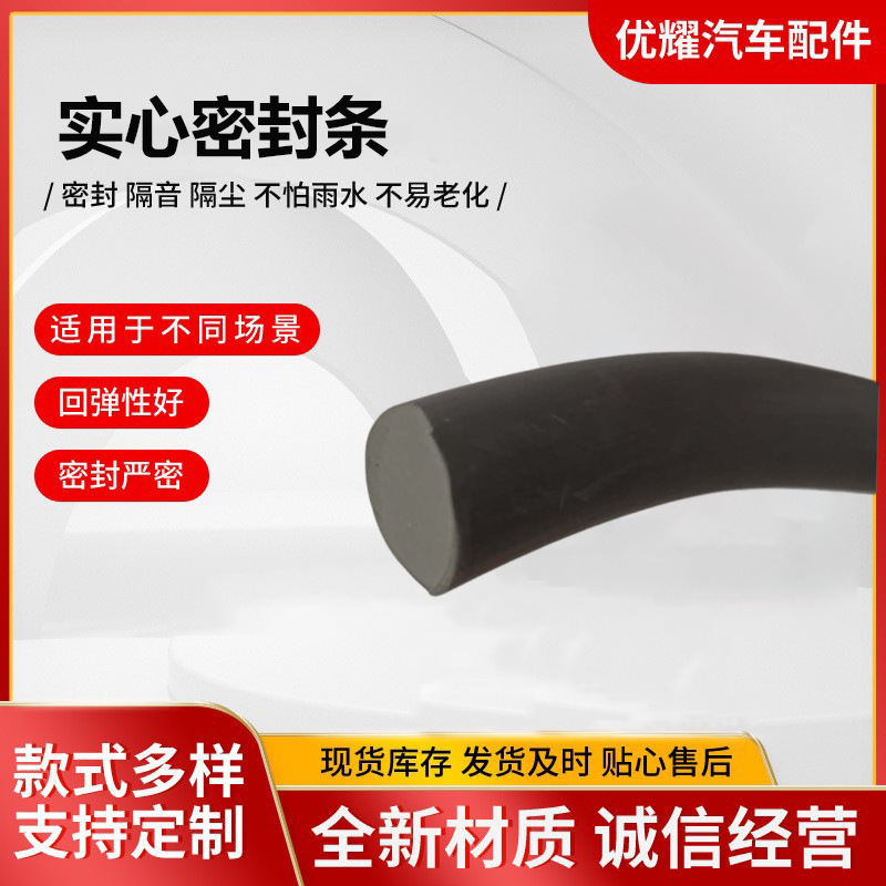 定制橡塑圆形实心密封条橡胶圆条密封O型胶条三元乙丙橡胶密封条