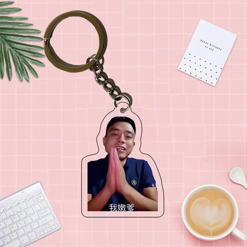 铁山靠钥匙扣窝嫩叠安妮抖音网红快手反弹挂件靠家军吃猫大队怕球