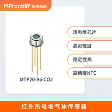 NDIR红外热电堆单通道二氧化碳CO2气体传感器空气监测新风系统