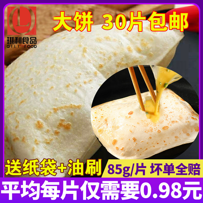 30片鸡蛋灌饼面饼家庭装家用速食早餐半成品手抓饼商用煎饼皮