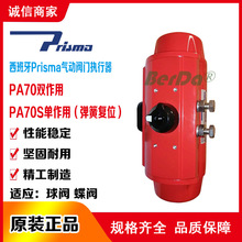 西班牙prisma气动执行器PA70/PA70S气动阀门球阀蝶阀铝合金气缸