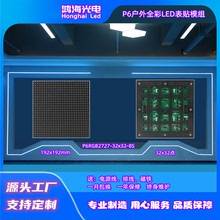 供应广西南宁P6.0户外全彩32*32点LED显示屏表贴模组单元板厂家