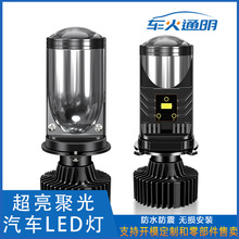 现货Y6D/Y9汽车LED大灯 H4透境led车灯 汽车改装远近光灯一体车灯