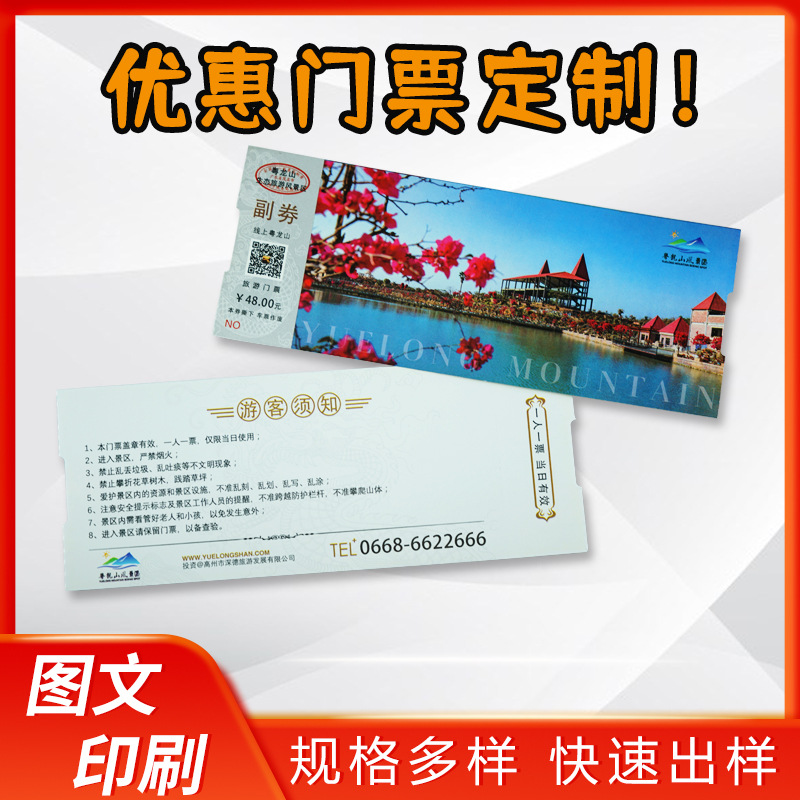 1万pcs门票定制防伪热敏纸印刷铜板纸旅游泳门票景区景入场券定做相似