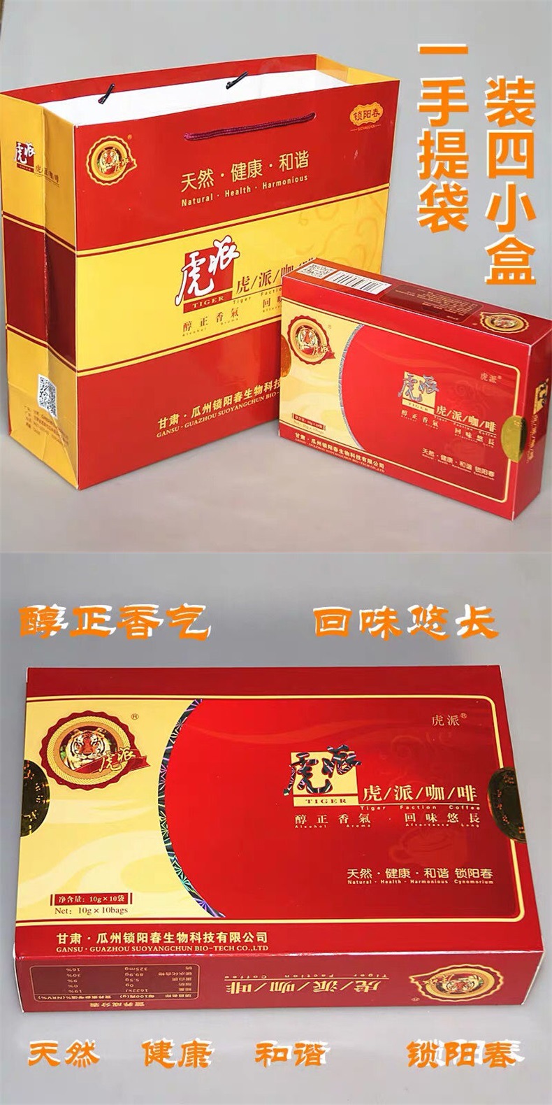 甘肃瓜州特产虎派锁阳咖啡10袋甘肃特产能量锁阳咖啡