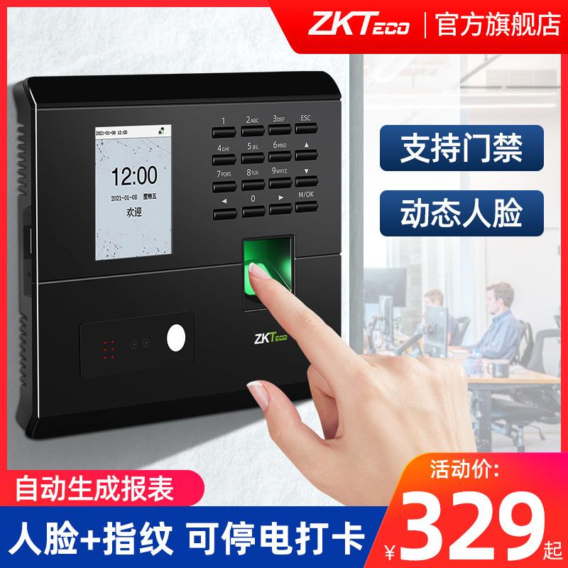 zkteco可见光动态人脸识别打卡机刷脸面部考勤机门禁一体机指纹人