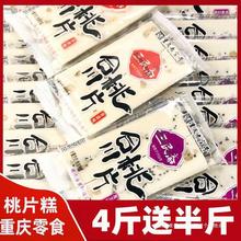 软桃片糕500克三民斋合川桃片散装独立小袋点心重庆特产传统糕点