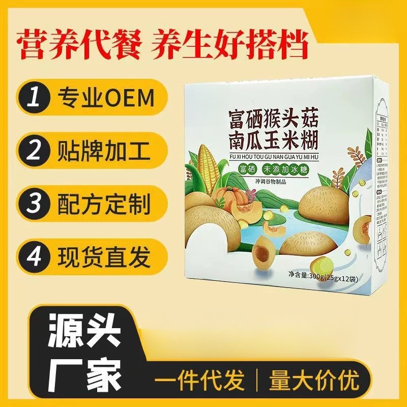 代餐富硒猴头菇山药南瓜玉米糊芝麻糊代餐粉厂家批发加工早餐粉