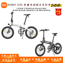 HIMO Z20 折叠电动助力自行车 便携电动车适用可拆卸电池续航82km