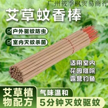 艾户外蚊香批发灭蚊防蚊驱蚊用品家用钓鱼露营庭院艾叶畜牧棒香