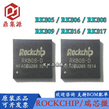 全新 RK805 RK806 RK808 RK809 RK816 RK817 瑞芯微电源管理芯片