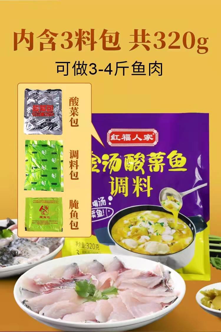 红福人家可以喝汤金汤酸菜鱼调料包四川火锅鱼底料泡菜四川特产
