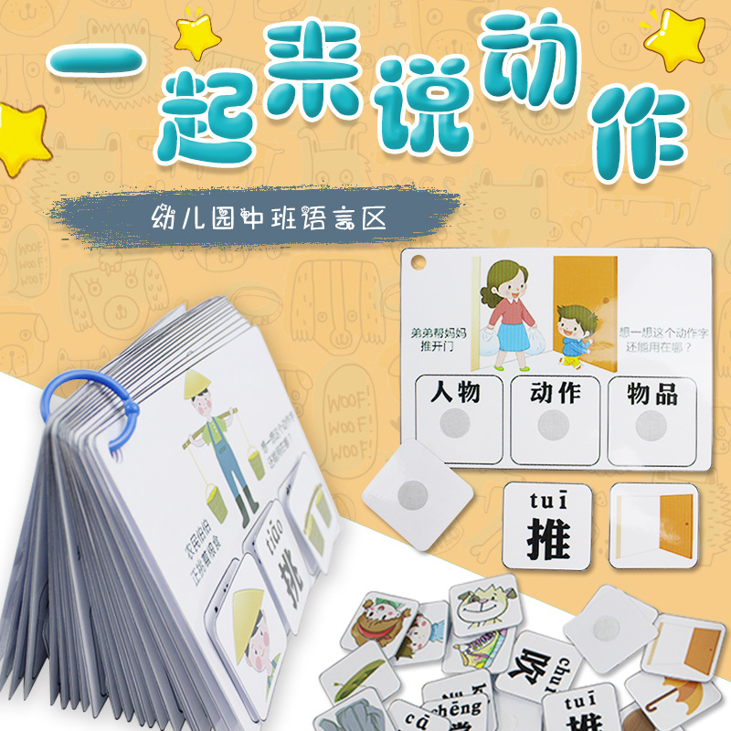 幼儿园语言区说动作练习儿童看图说话逻辑思维训练益智卡片玩教具