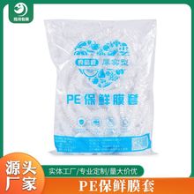 一次性保鲜膜套批发食品级厨房PE网红碗罩保鲜罩盖套剩饭菜罩套碗