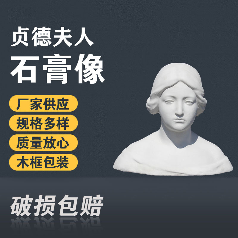 贞德夫人石膏大型素描白色淘宝婚庆家居摆件石膏像