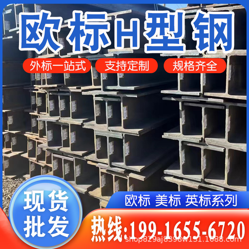 莱钢欧标h型钢heb450*300*14*26材质s275jr/s355jr/j2/nl热轧