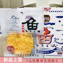 元臻鳕鱼片干袋装零食小吃鲜烤20小包盒装解馋网红休闲海鲜食品