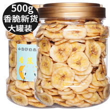 香蕉干500g250g/70g香蕉片蔬果干罐装食品芭蕉干抖音代加工代发