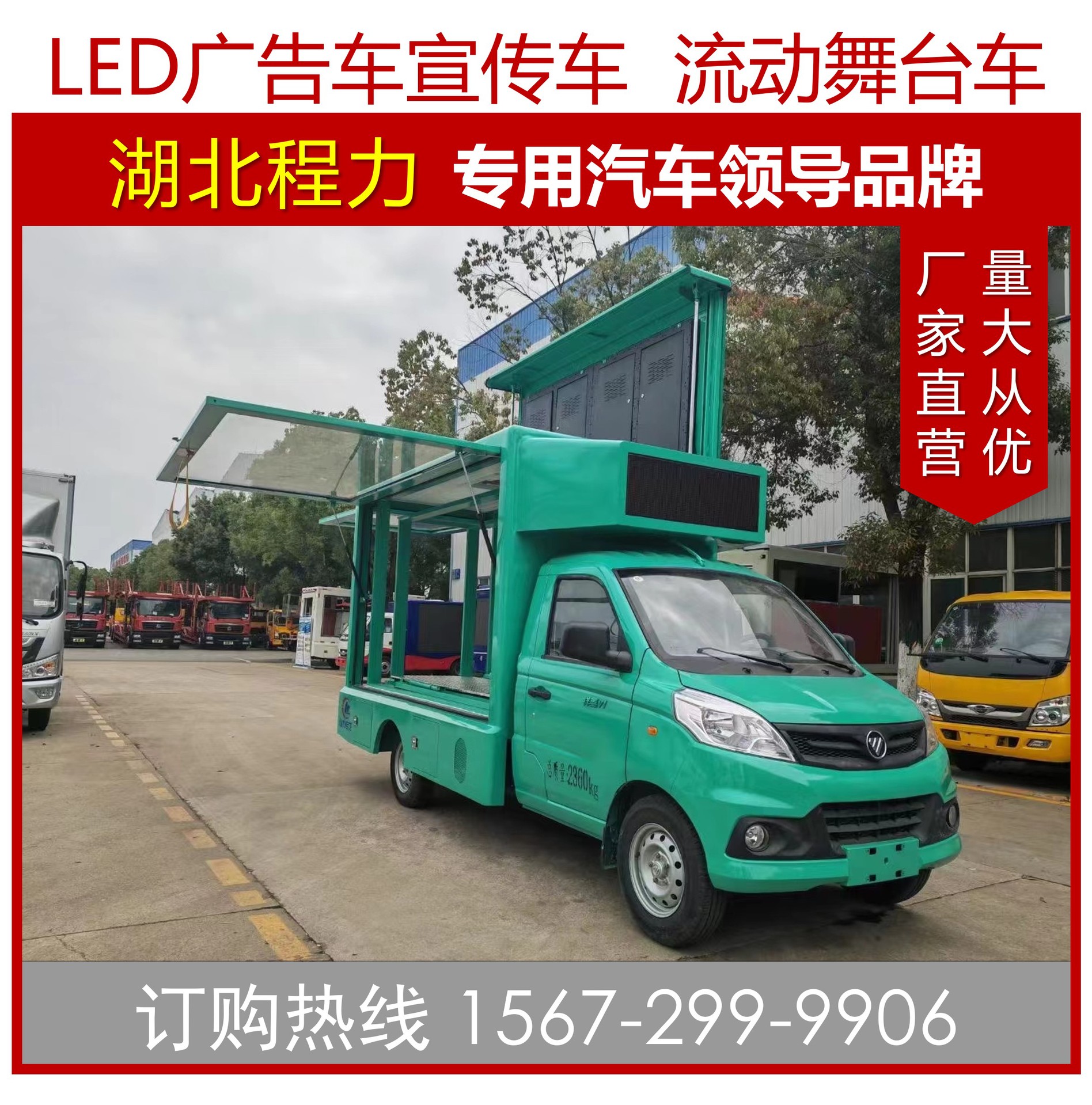 户外流动舞台车宣传车 活动演绎车 多媒体宣传车价格户外广告车多