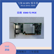 X540-T2 浪潮 PCIE 双口万兆电口网卡RJ45 浪潮YZCA-00311-101