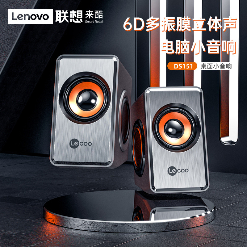 适用来酷ds151桌面音响m550同款电脑小对箱超重低音6d立体声音箱