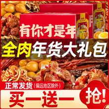 绝艺全肉零食大礼包整箱休闲小吃食品麻辣吃货过年年货送礼礼盒