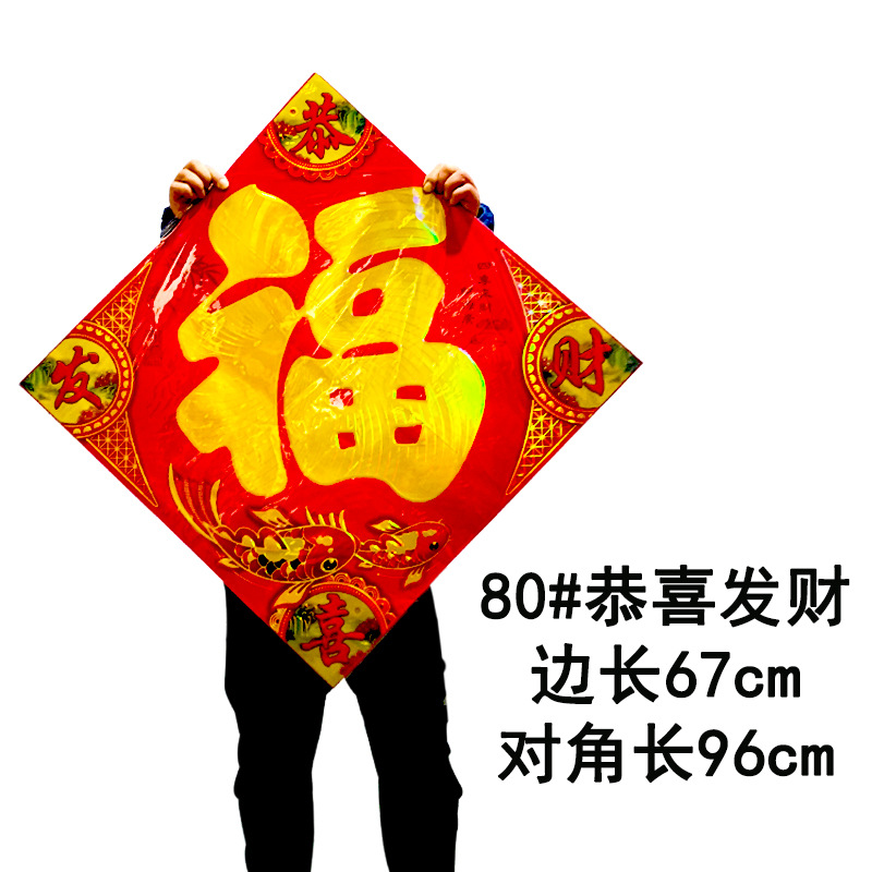 2022虎年一米大福字贴 超大号特大号大门门贴 大尺寸纸质大号墙贴