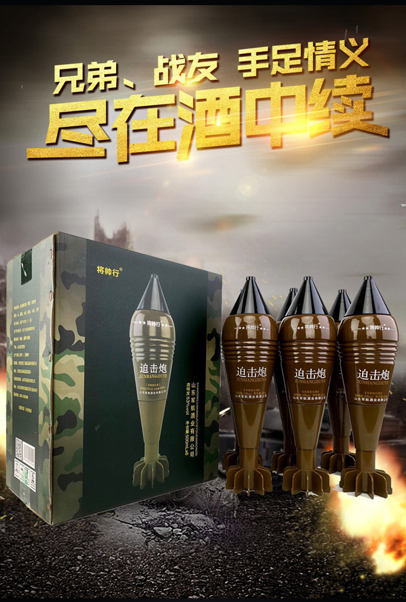 迫击炮酒 纪念酒礼盒装批发老酒浓香型白酒批发代发