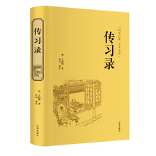 传习录王阳明精装正版无删减国学经典名著青少年人生哲理修身书籍