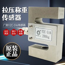 广测YZC-516C拉压力S型称重传感器100KG500KG200KG1T