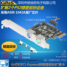 PCI-E转PS2键盘鼠标扩展卡PCI台式机工控机PS/2转前置面板15P供电
