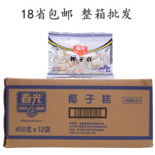 18省包邮海南特产春光椰子糕450g*12袋装 软糕点心 休闲零食糖果