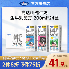 【官方旗舰】全脂纯牛奶整箱24盒*200ml生牛乳官方旗舰店