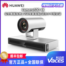 华为（HUAWEI）Camera500-4K60帧 适用于会议终端Box300/600