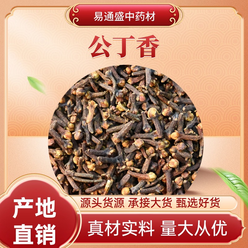 公丁香干丁香统货产地广西500g丁香香料中药材批发规格齐全散装