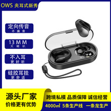 跨境新款真无线TWS耳夹式挂耳蓝牙耳机不入耳运动长续航OWS山水