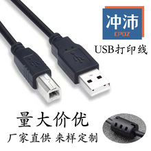 1.5米USB打印线usb2.0打印机扫描仪连接数据线方口打印机线全铜芯