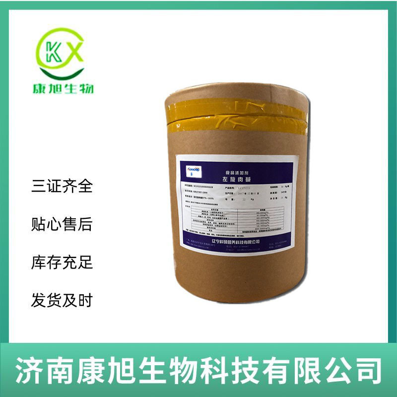 现货左旋肉碱粉末l肉碱维生素bt食品级保健左旋肉碱批发