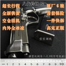 AQK伯莱塔M92f高定款玩具8.0全金属八代全冰凉玩具模型不 可发射