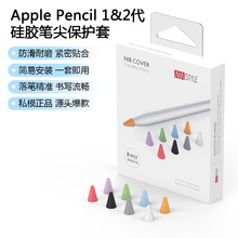 适用于新款Apple Pencil 3(USB-C)&2&1苹果笔笔尖保护帽硅胶笔套